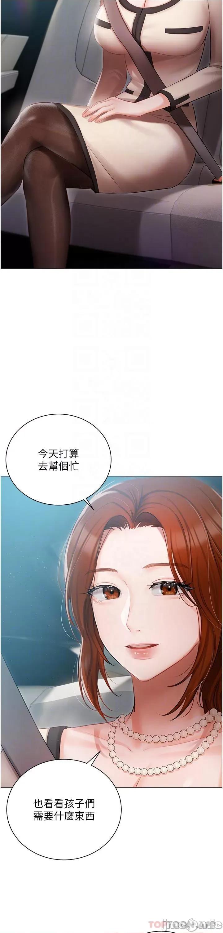 私宅女主人 私宅女主人-第24话 第30页