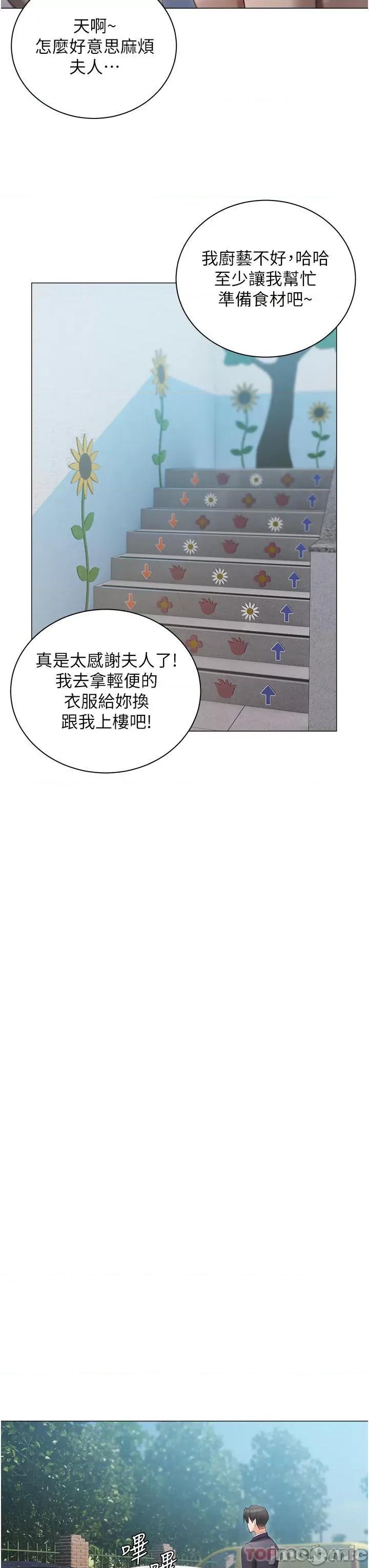 私宅女主人 私宅女主人-第24话 第34页