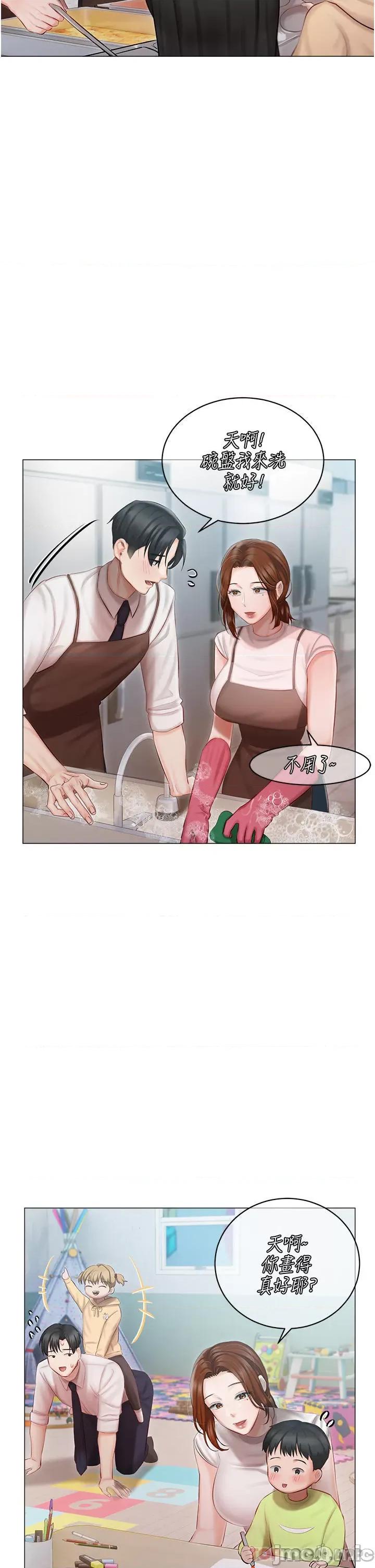 私宅女主人 私宅女主人-第25话 第11页