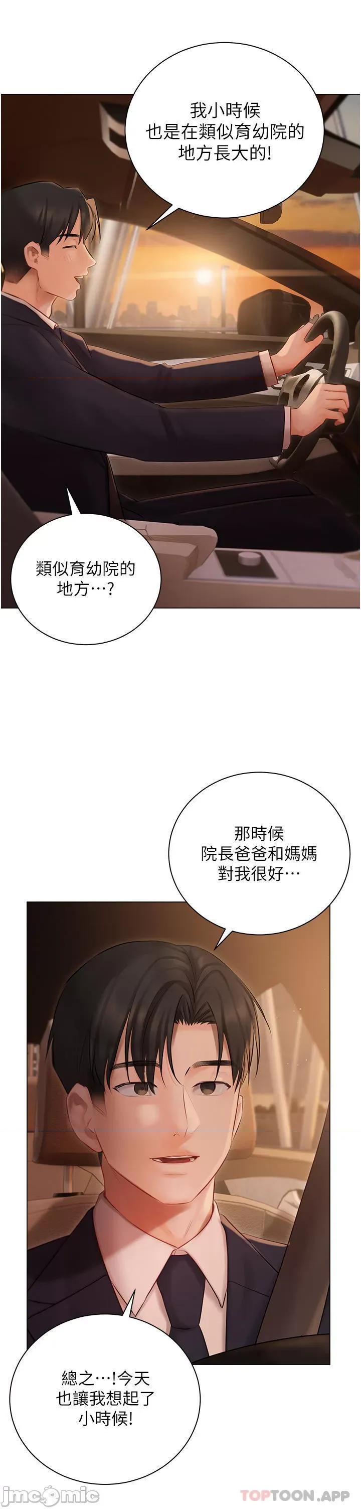 私宅女主人 私宅女主人-第25话 第19页