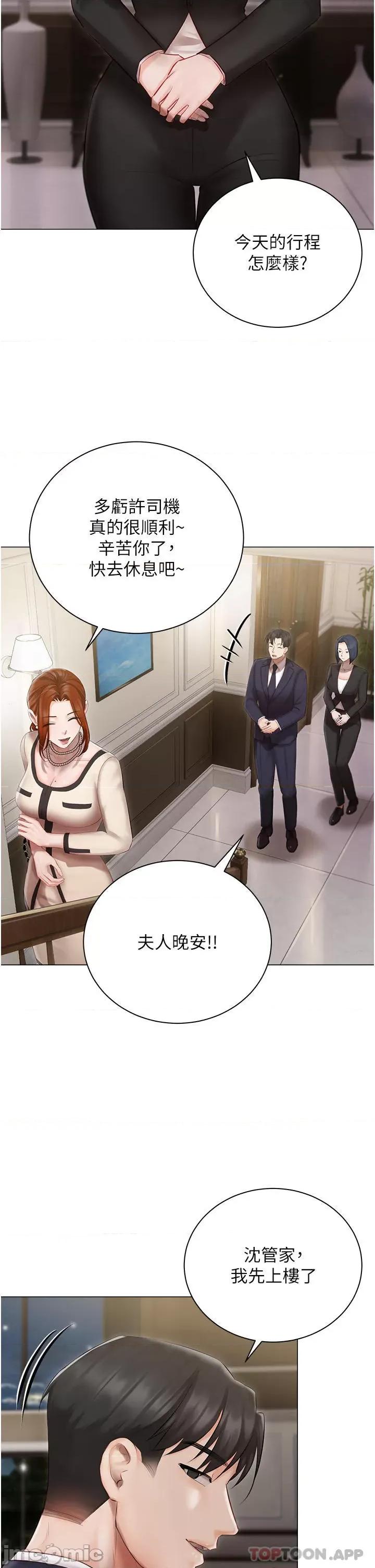 私宅女主人 私宅女主人-第25话 第34页