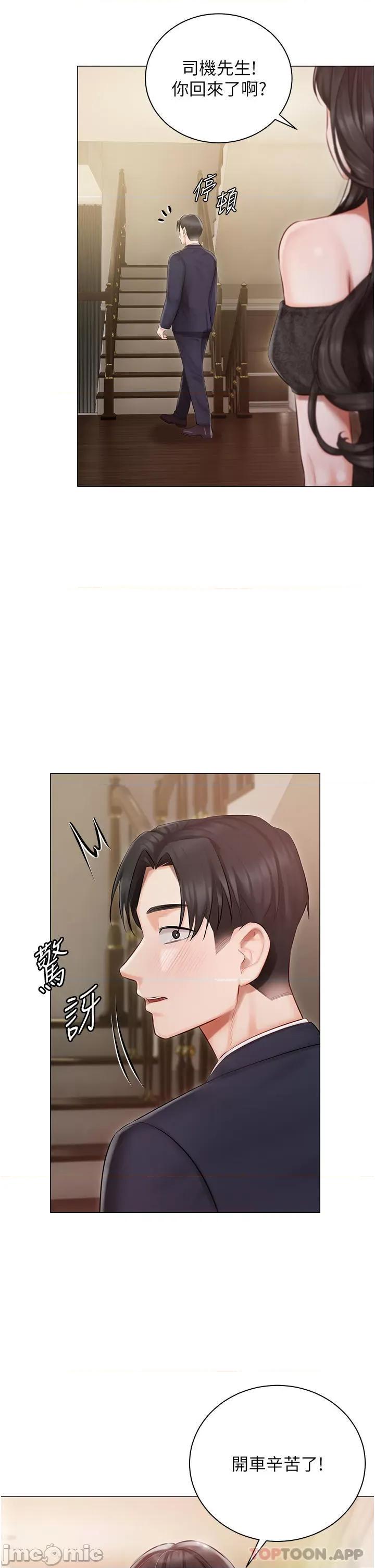 私宅女主人 私宅女主人-第25话 第36页