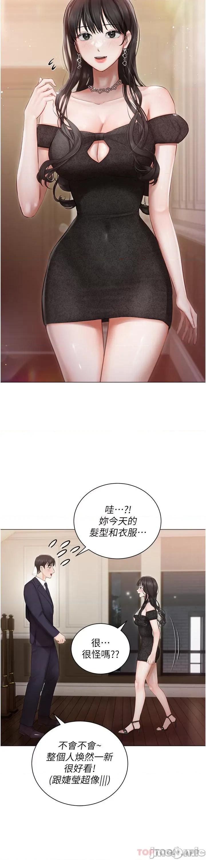 私宅女主人 私宅女主人-第25话 第37页
