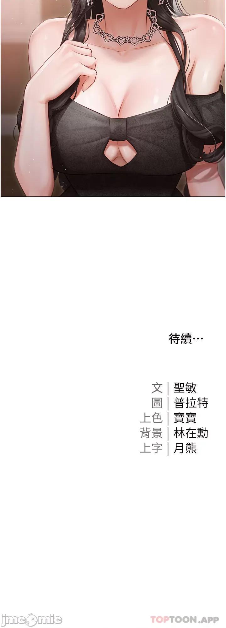 私宅女主人 私宅女主人-第25话 第40页