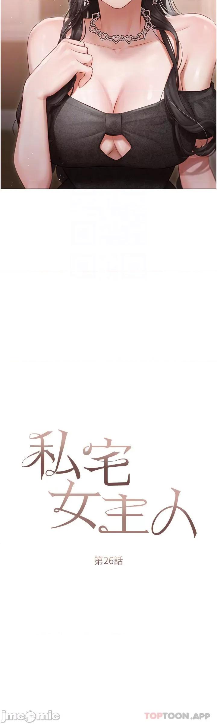 私宅女主人 私宅女主人-第26话 第5页