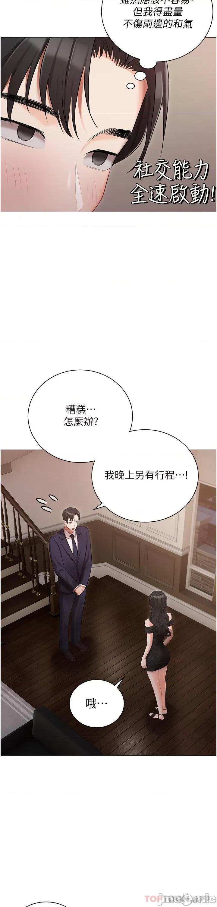 私宅女主人 私宅女主人-第26话 第7页