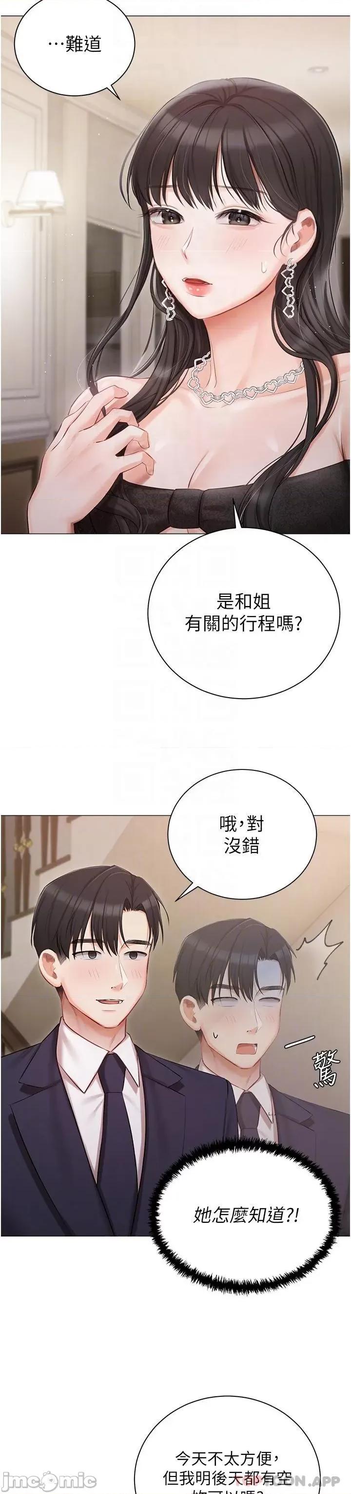 私宅女主人 私宅女主人-第26话 第8页