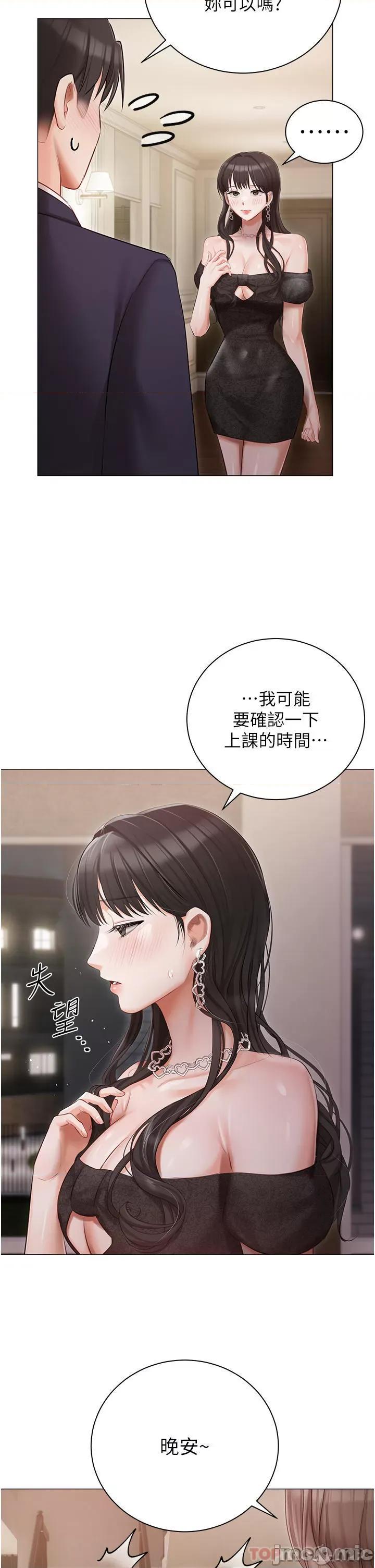 私宅女主人 私宅女主人-第26话 第9页