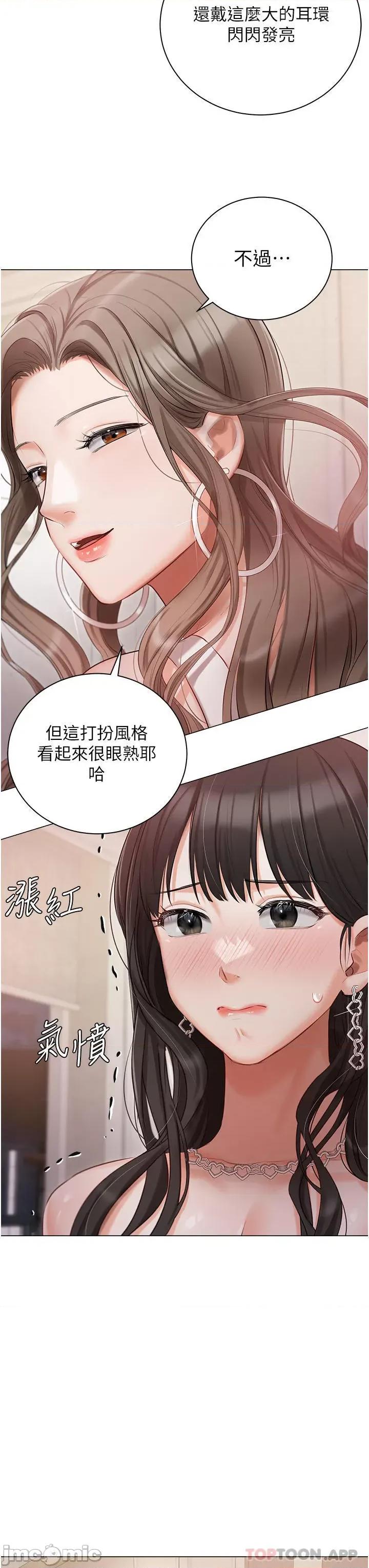 私宅女主人 私宅女主人-第26话 第13页