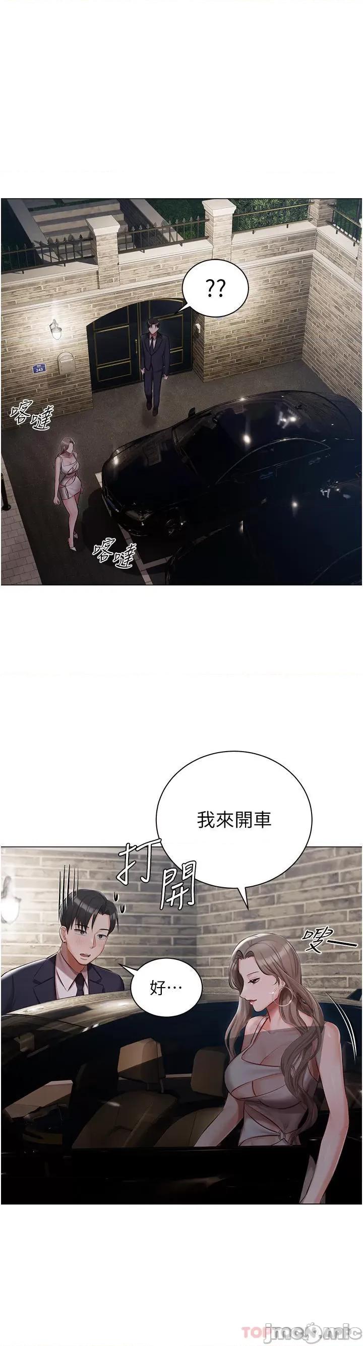 私宅女主人 私宅女主人-第26话 第16页