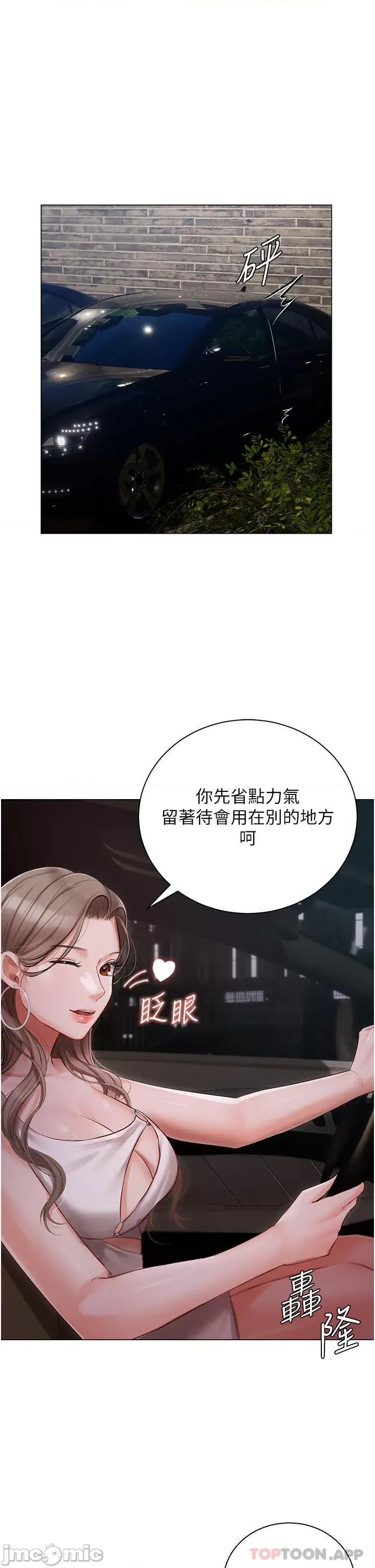 私宅女主人 私宅女主人-第26话 第17页