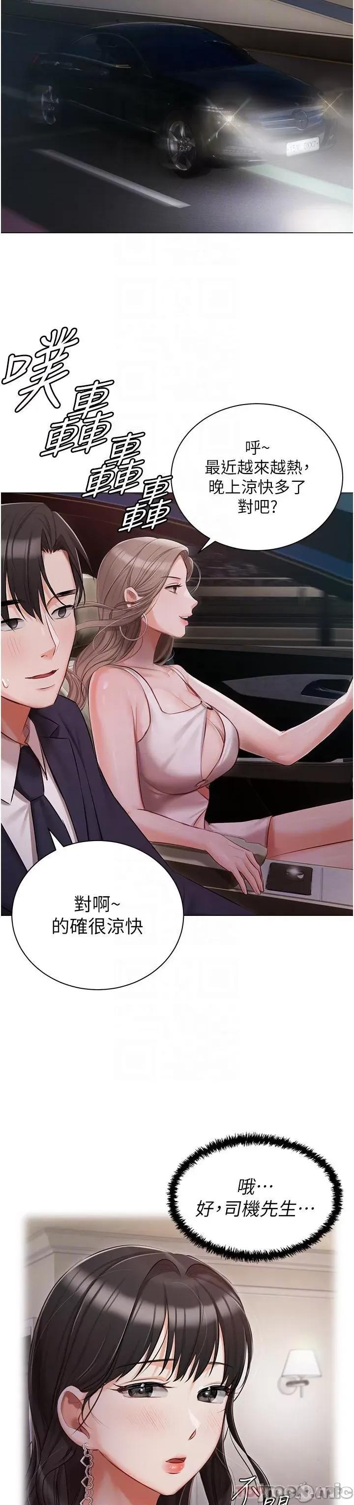 私宅女主人 私宅女主人-第26话 第19页