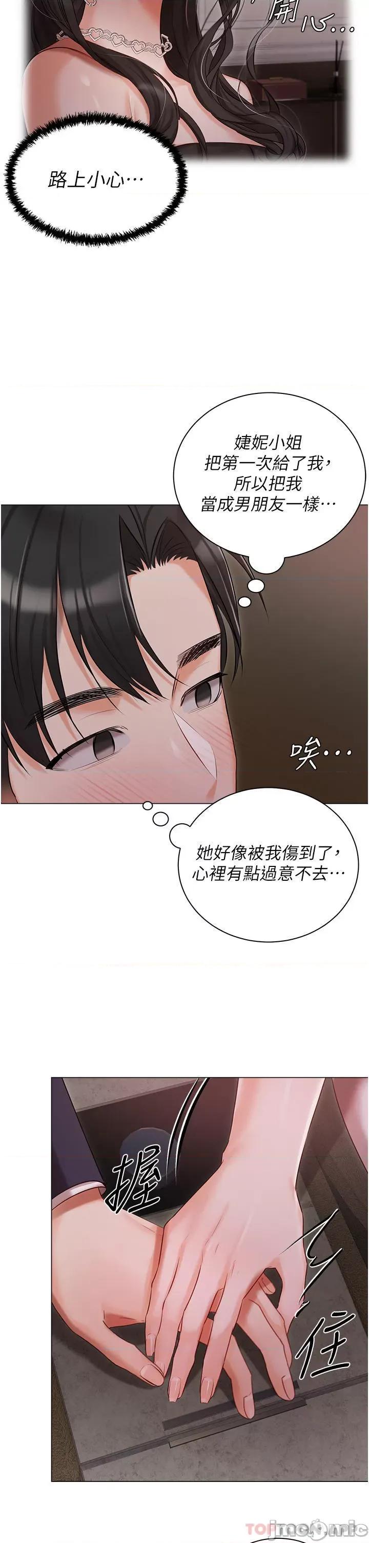 私宅女主人 私宅女主人-第26话 第20页