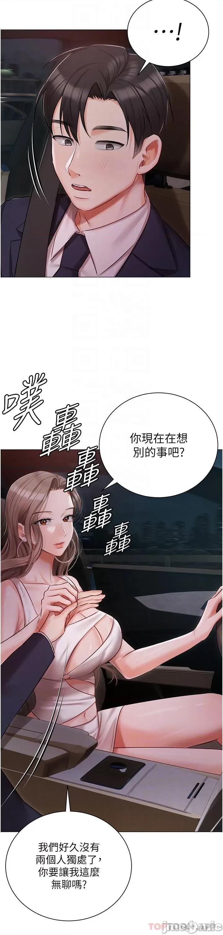 私宅女主人 私宅女主人-第26话 第21页