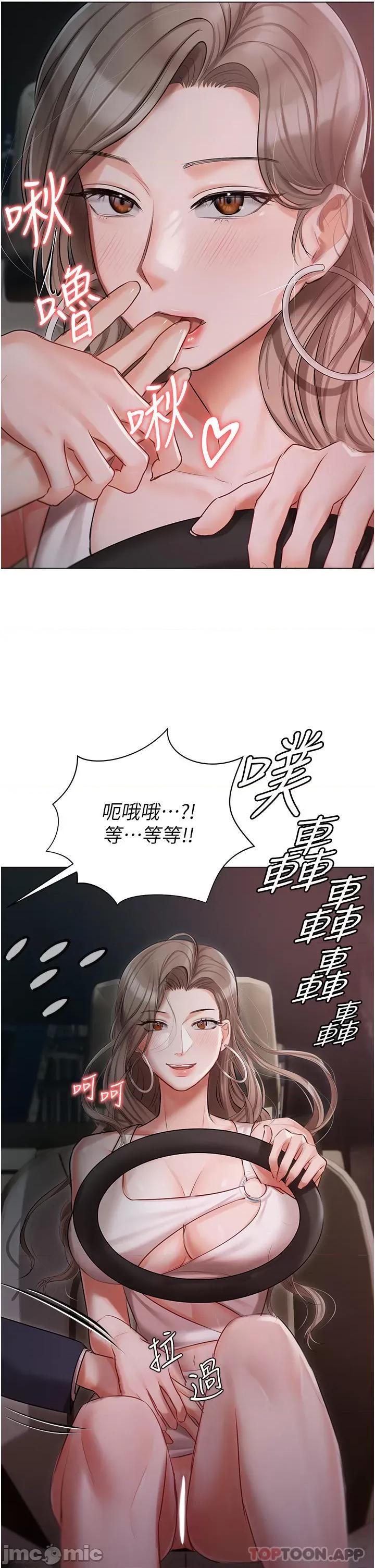 私宅女主人 私宅女主人-第26话 第23页