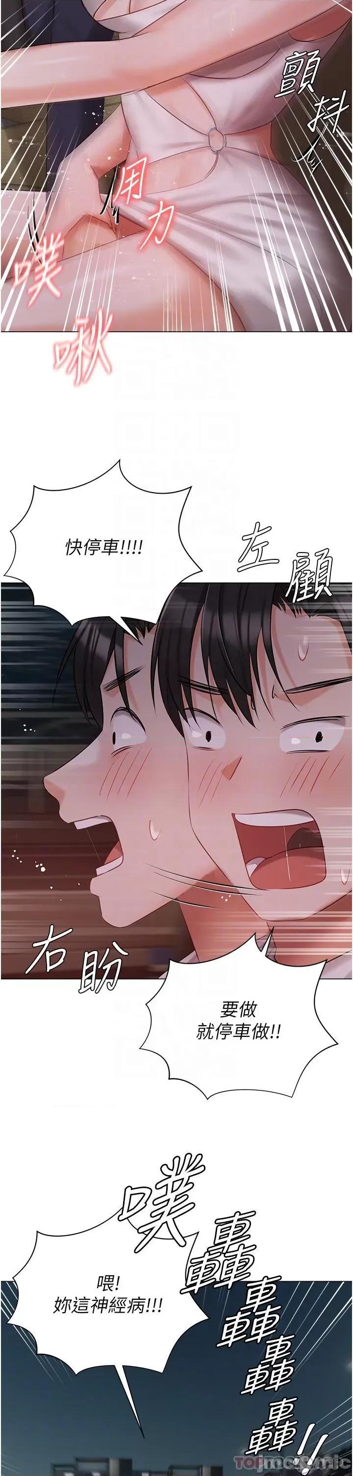 私宅女主人 私宅女主人-第26话 第27页