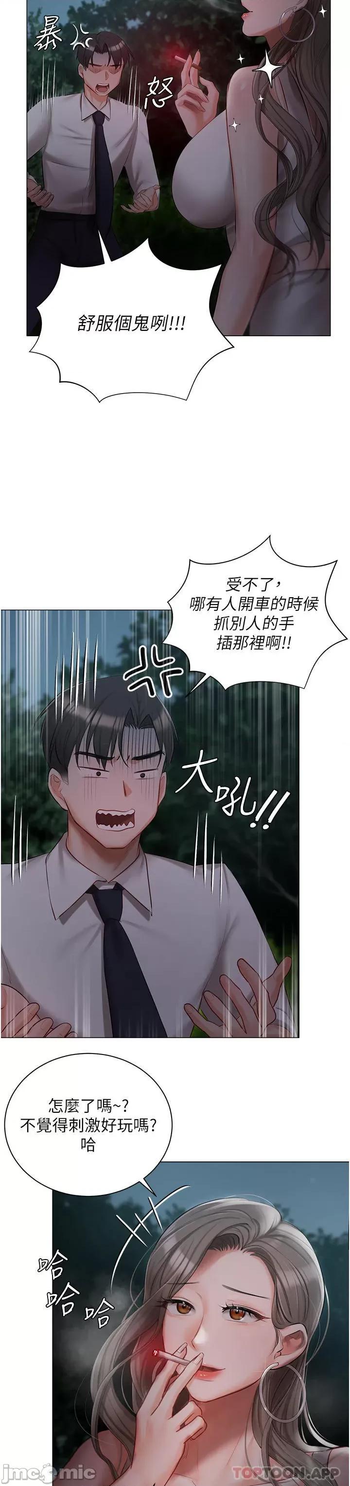 私宅女主人 私宅女主人-第26话 第31页