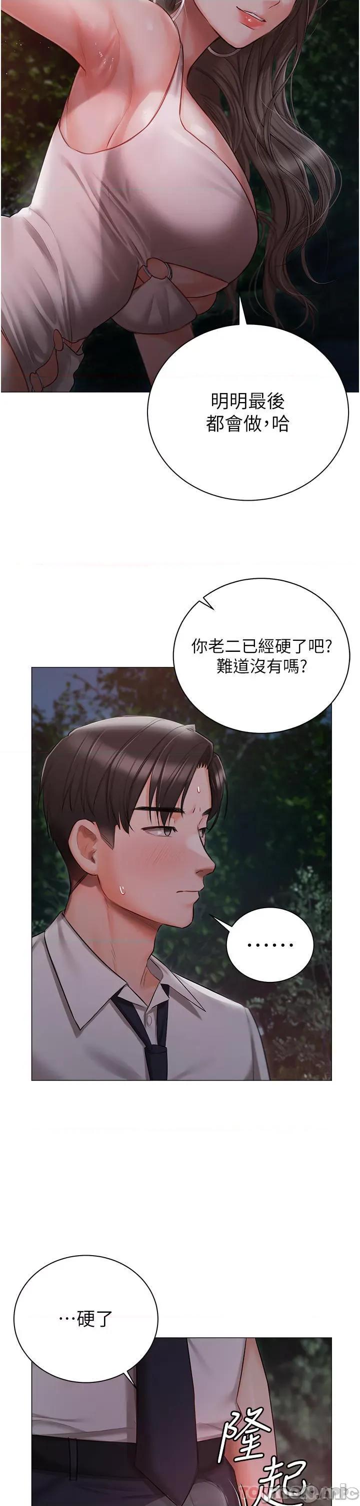 私宅女主人 私宅女主人-第27话 第5页