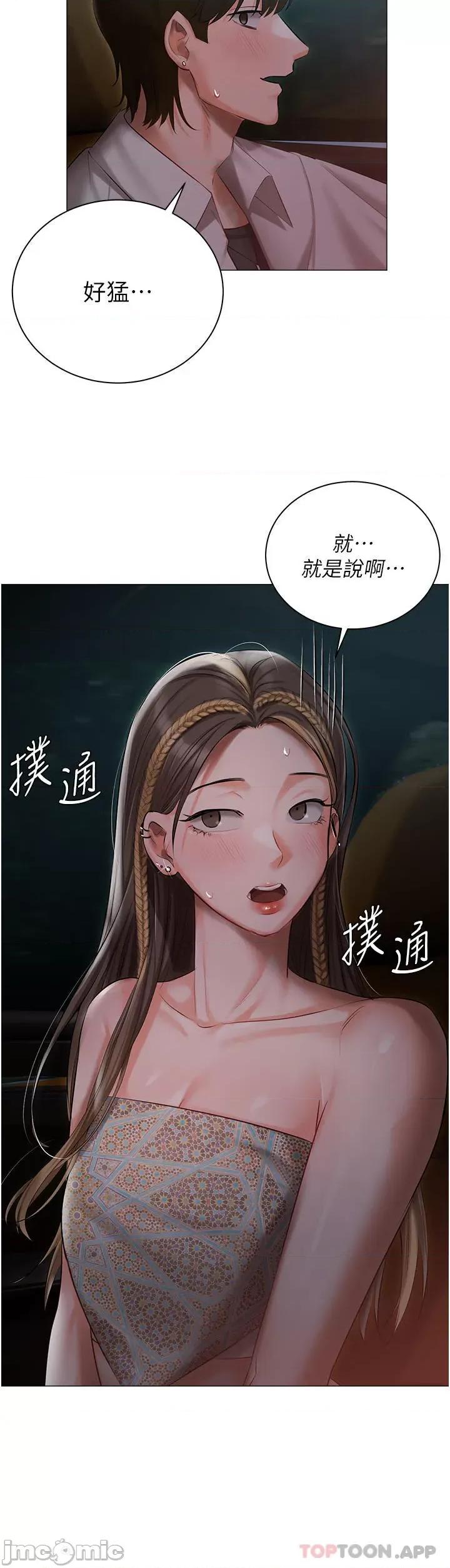 私宅女主人 私宅女主人-第27话 第21页