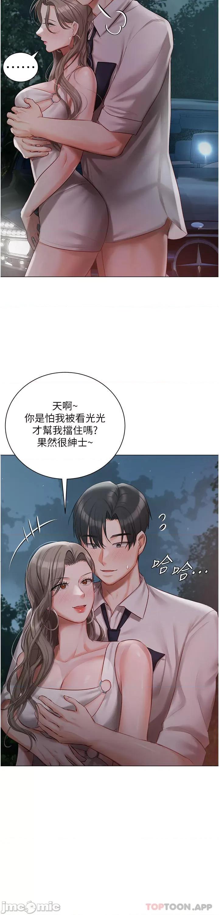私宅女主人 私宅女主人-第27话 第23页