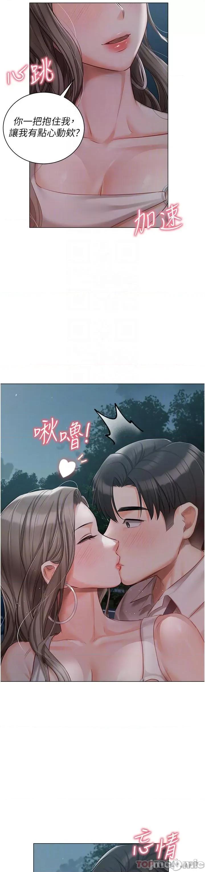 私宅女主人 私宅女主人-第27话 第24页