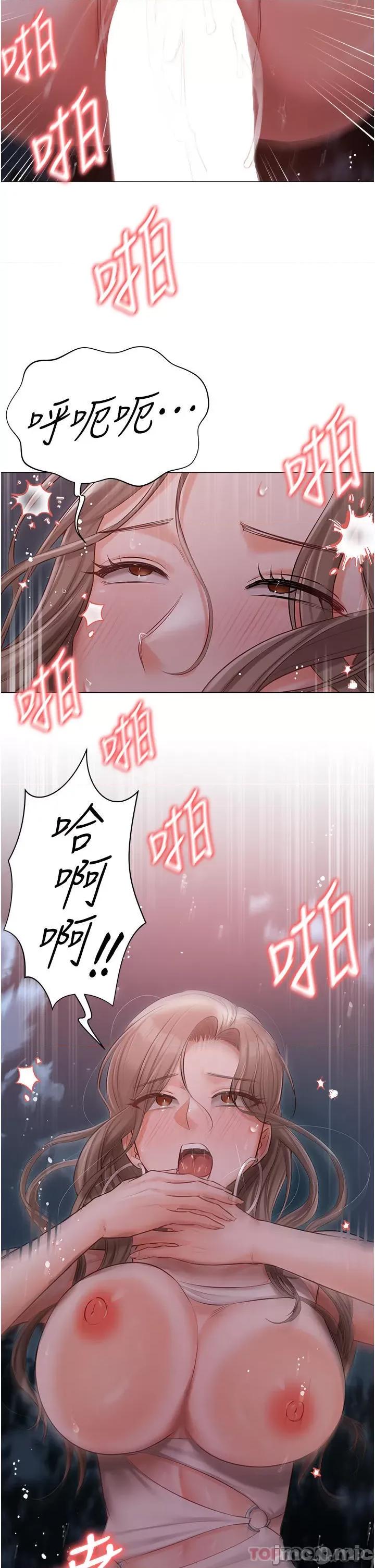 私宅女主人 私宅女主人-第28话 第2页