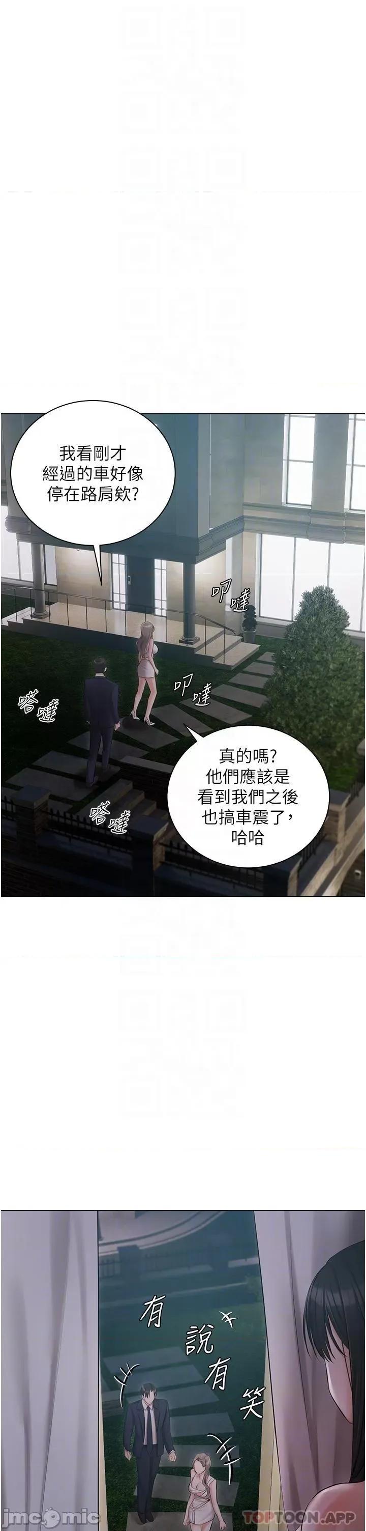 私宅女主人 私宅女主人-第28话 第10页