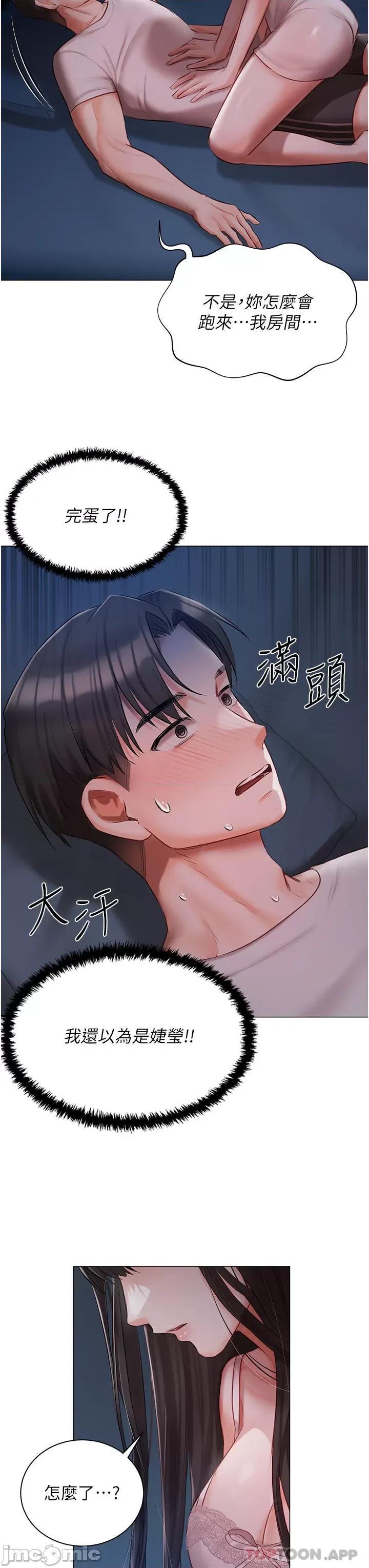 私宅女主人 私宅女主人-第28话 第27页