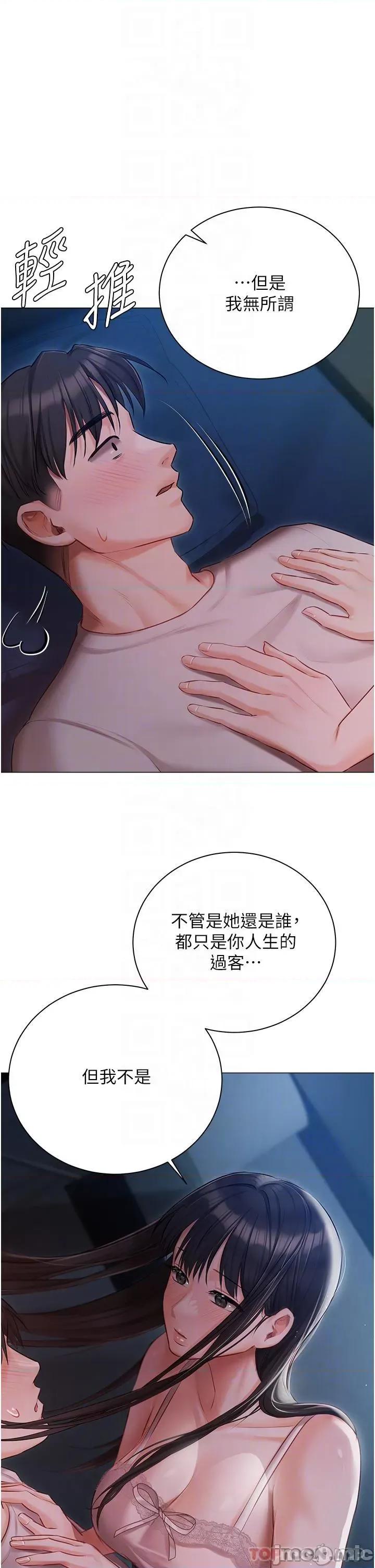 私宅女主人 私宅女主人-第28话 第30页