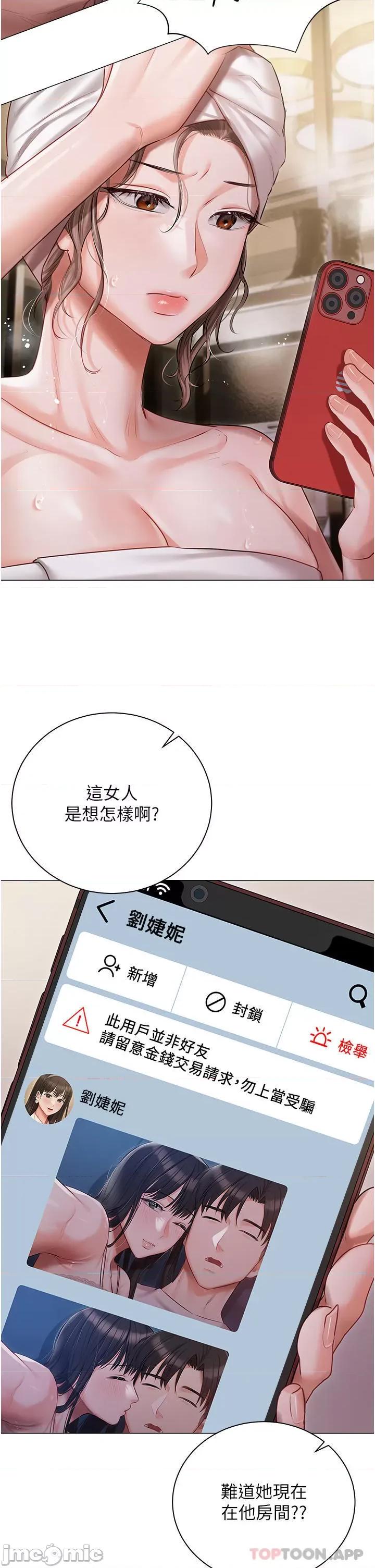 私宅女主人 私宅女主人-第28话 第36页
