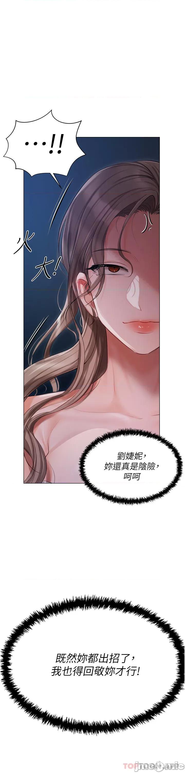 私宅女主人 私宅女主人-第28话 第41页
