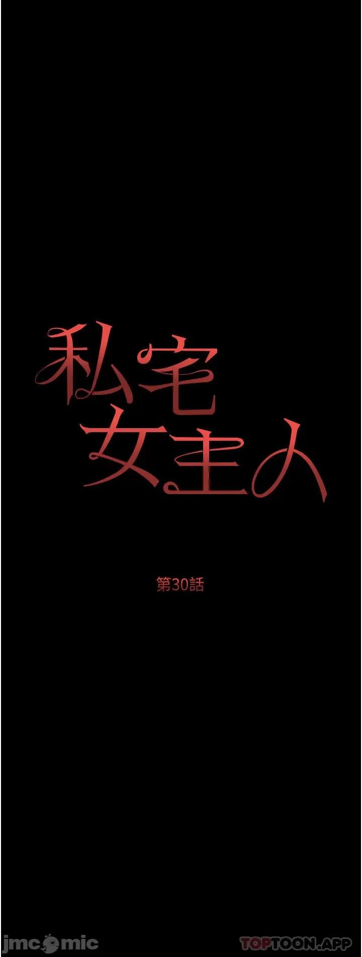 私宅女主人 私宅女主人-第30话 第3页