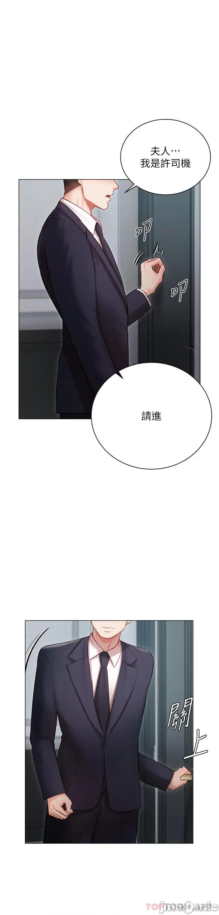 私宅女主人 私宅女主人-第30话 第5页
