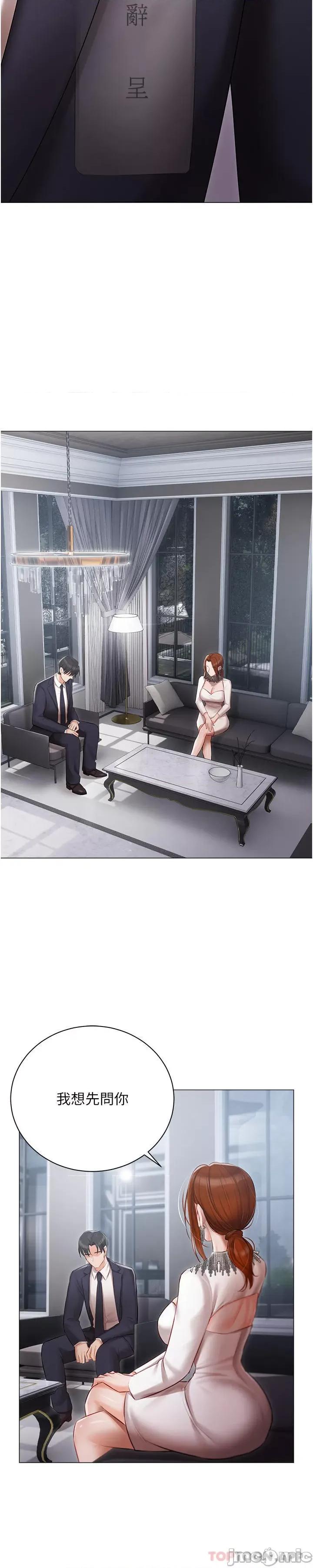 私宅女主人 私宅女主人-第30话 第8页