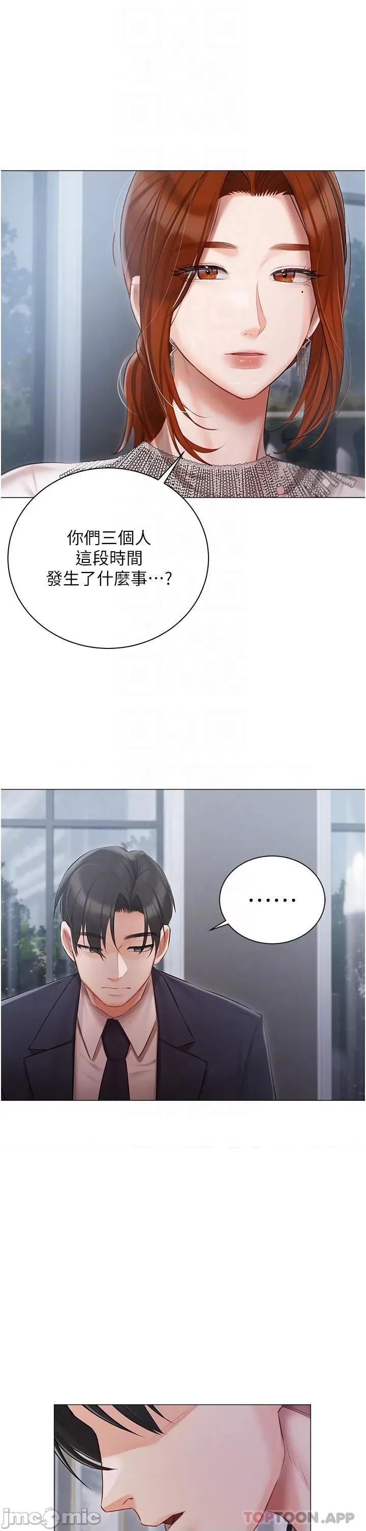 私宅女主人 私宅女主人-第30话 第9页