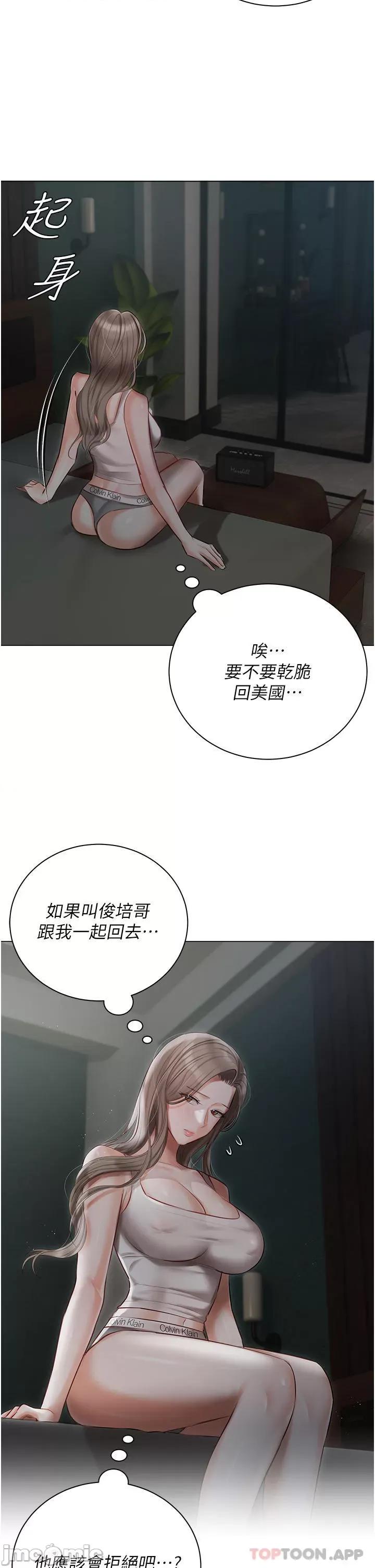 私宅女主人 私宅女主人-第30话 第14页