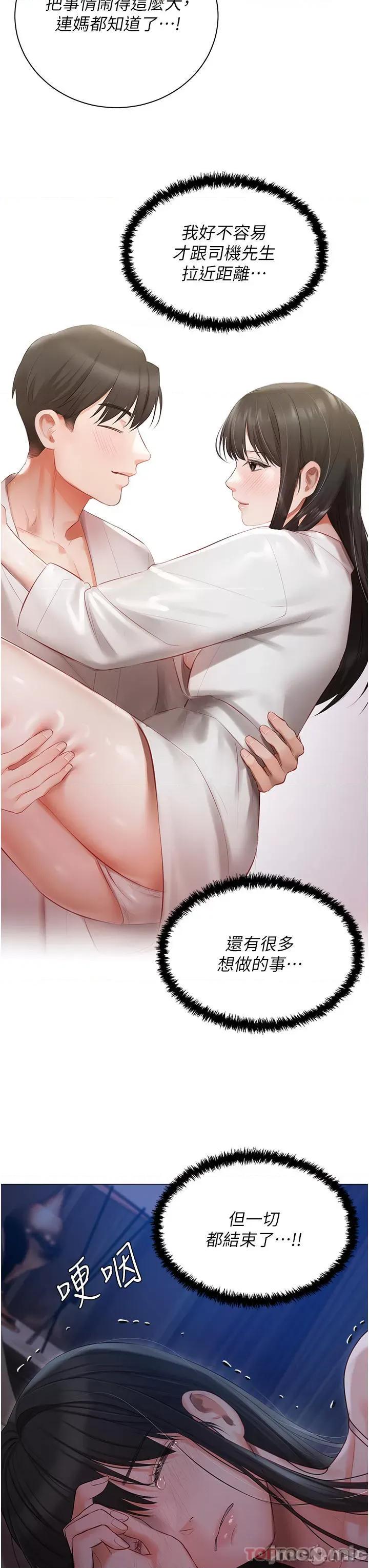 私宅女主人 私宅女主人-第30话 第18页