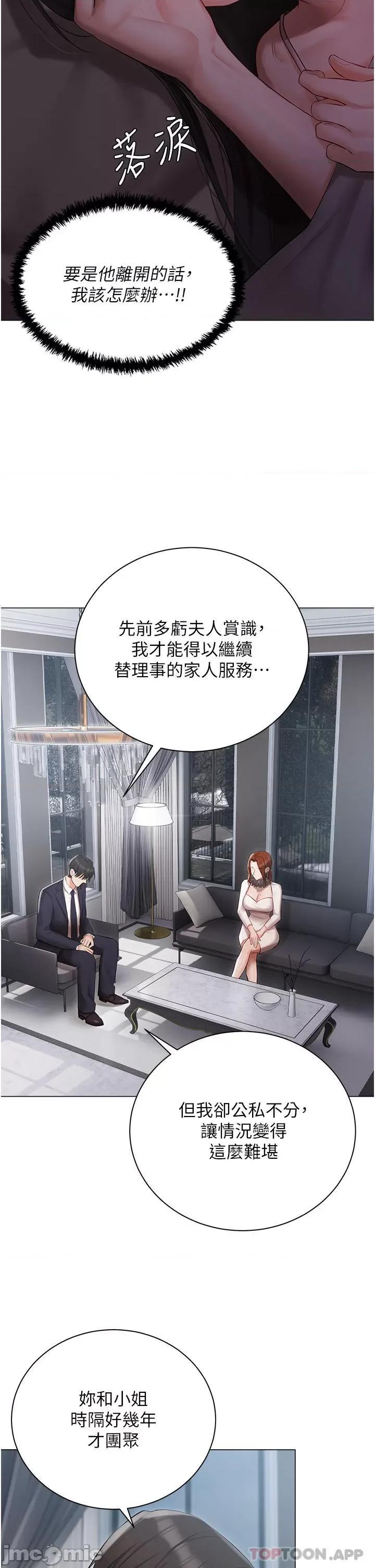 私宅女主人 私宅女主人-第30话 第19页