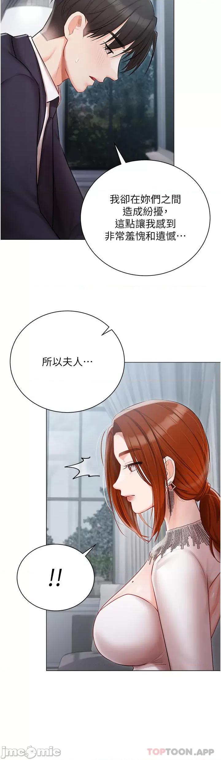 私宅女主人 私宅女主人-第30话 第20页