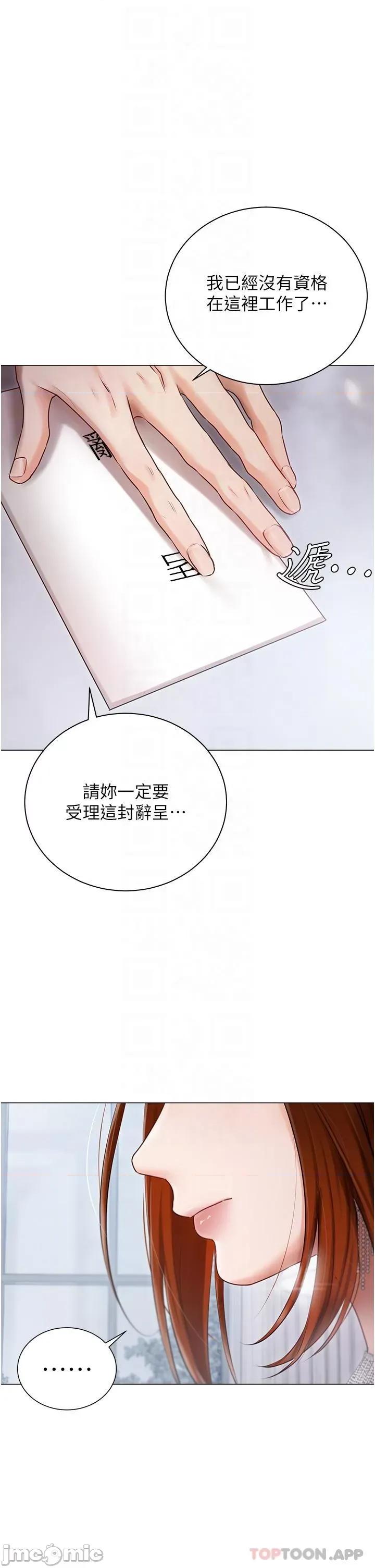 私宅女主人 私宅女主人-第30话 第21页