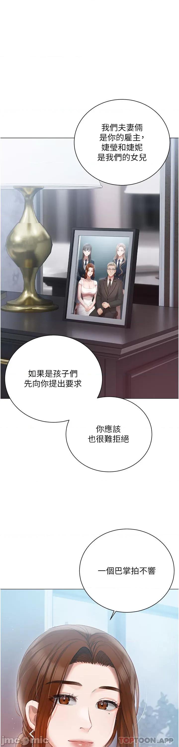 私宅女主人 私宅女主人-第30话 第24页