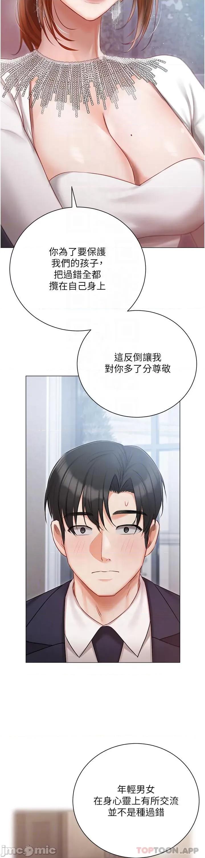 私宅女主人 私宅女主人-第30话 第25页