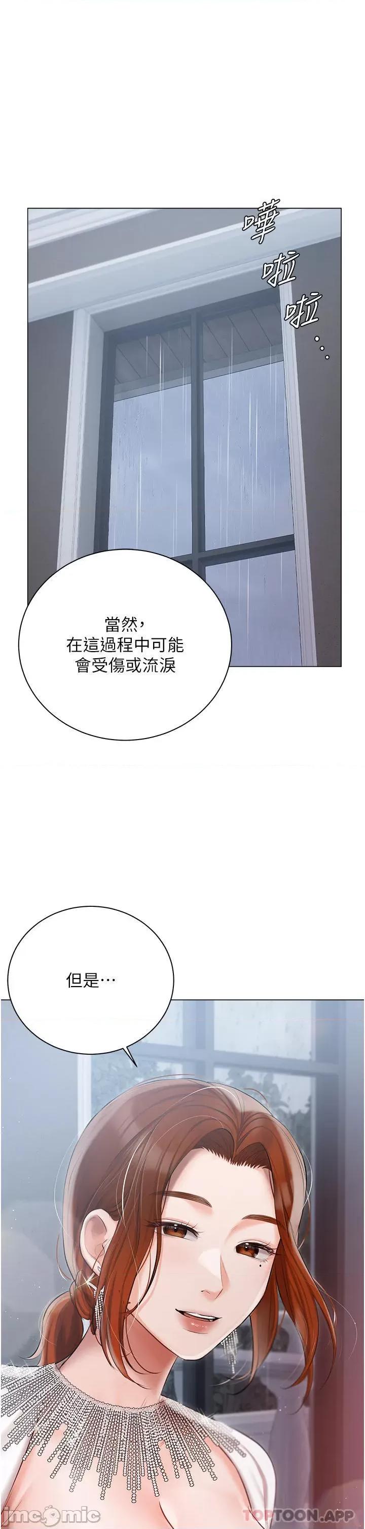 私宅女主人 私宅女主人-第30话 第28页
