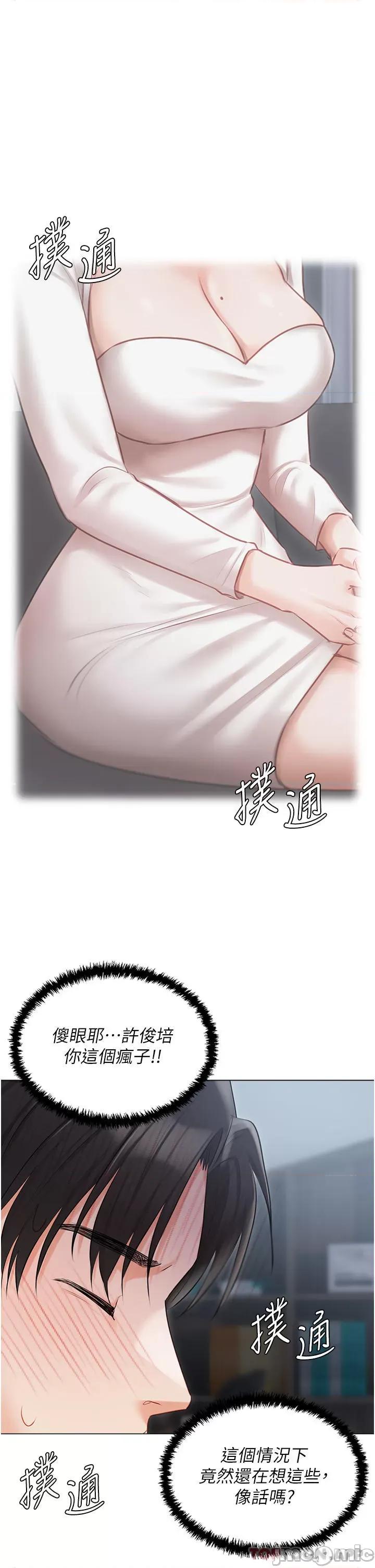 私宅女主人 私宅女主人-第30话 第33页