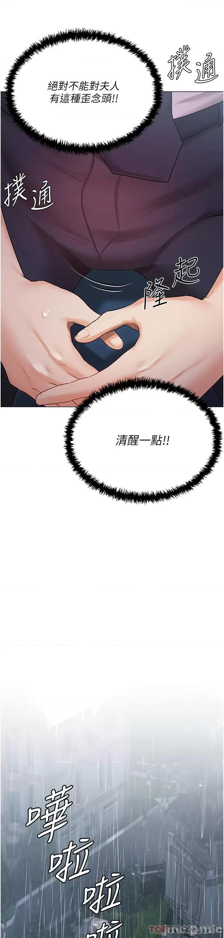 私宅女主人 私宅女主人-第30话 第34页