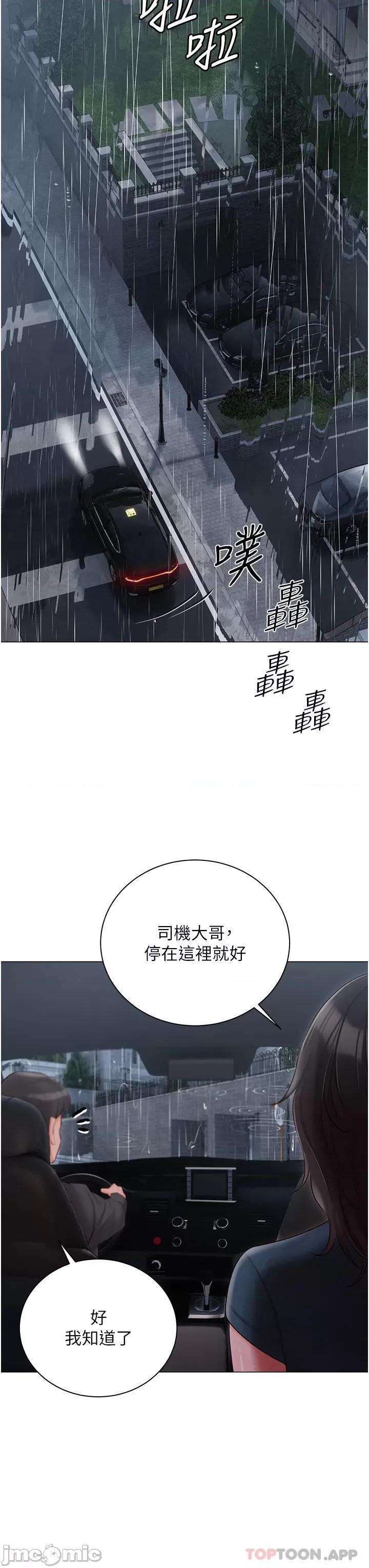 私宅女主人 私宅女主人-第30话 第35页