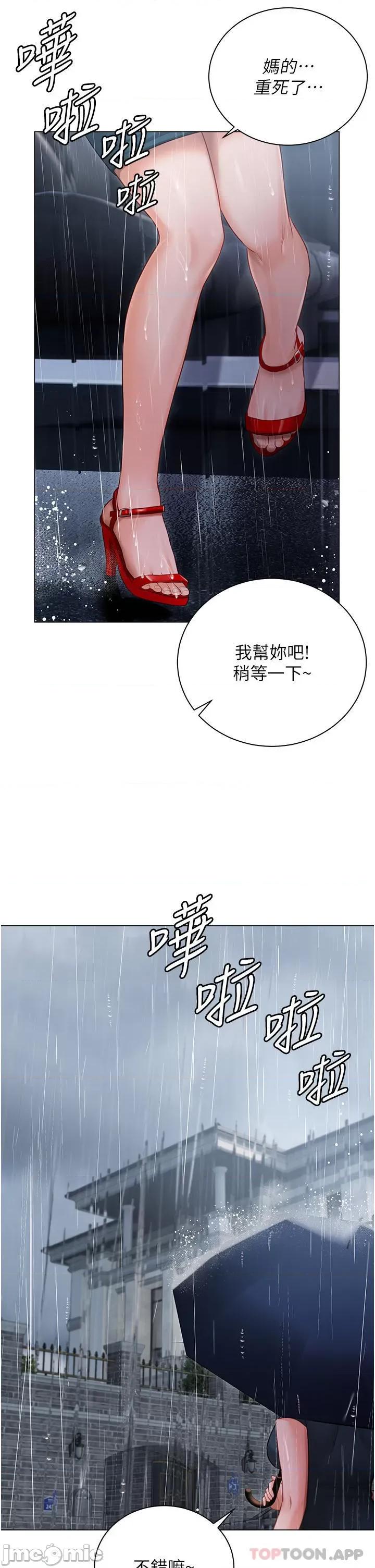 私宅女主人 私宅女主人-第30话 第36页