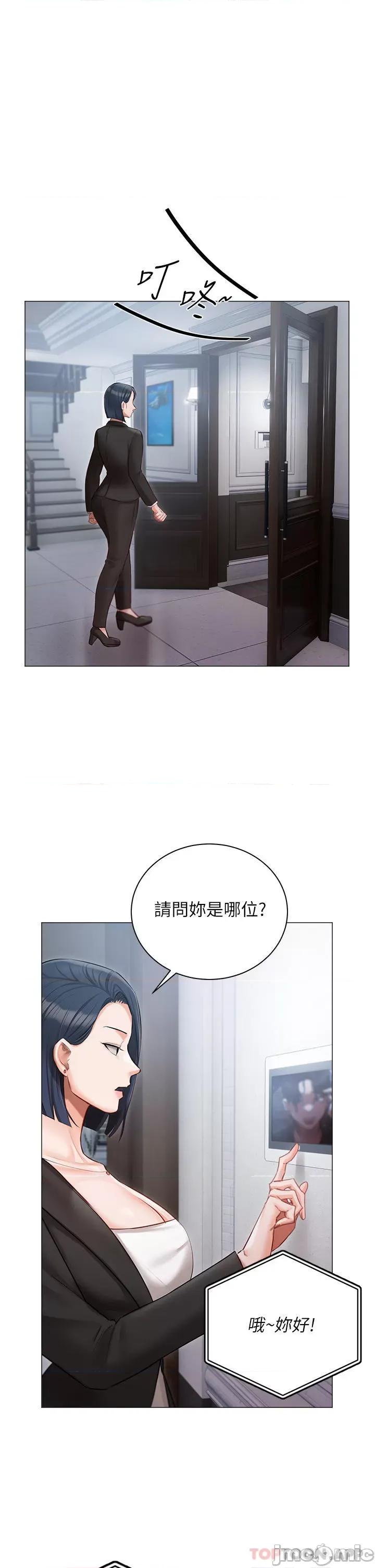 私宅女主人 私宅女主人-第30话 第38页
