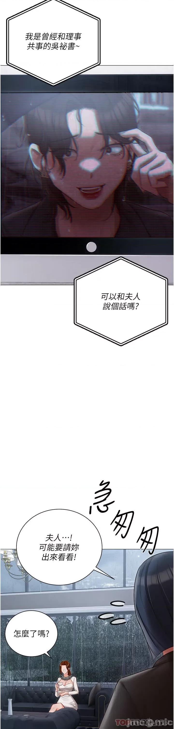 私宅女主人 私宅女主人-第30话 第39页