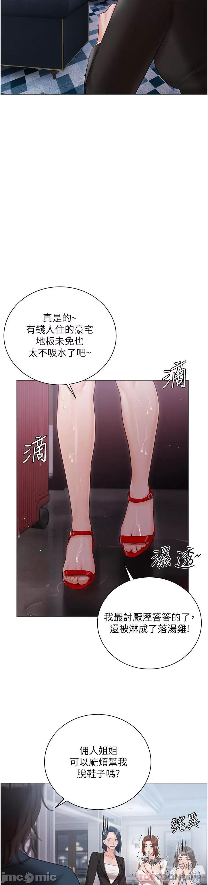 私宅女主人 私宅女主人-第30话 第40页
